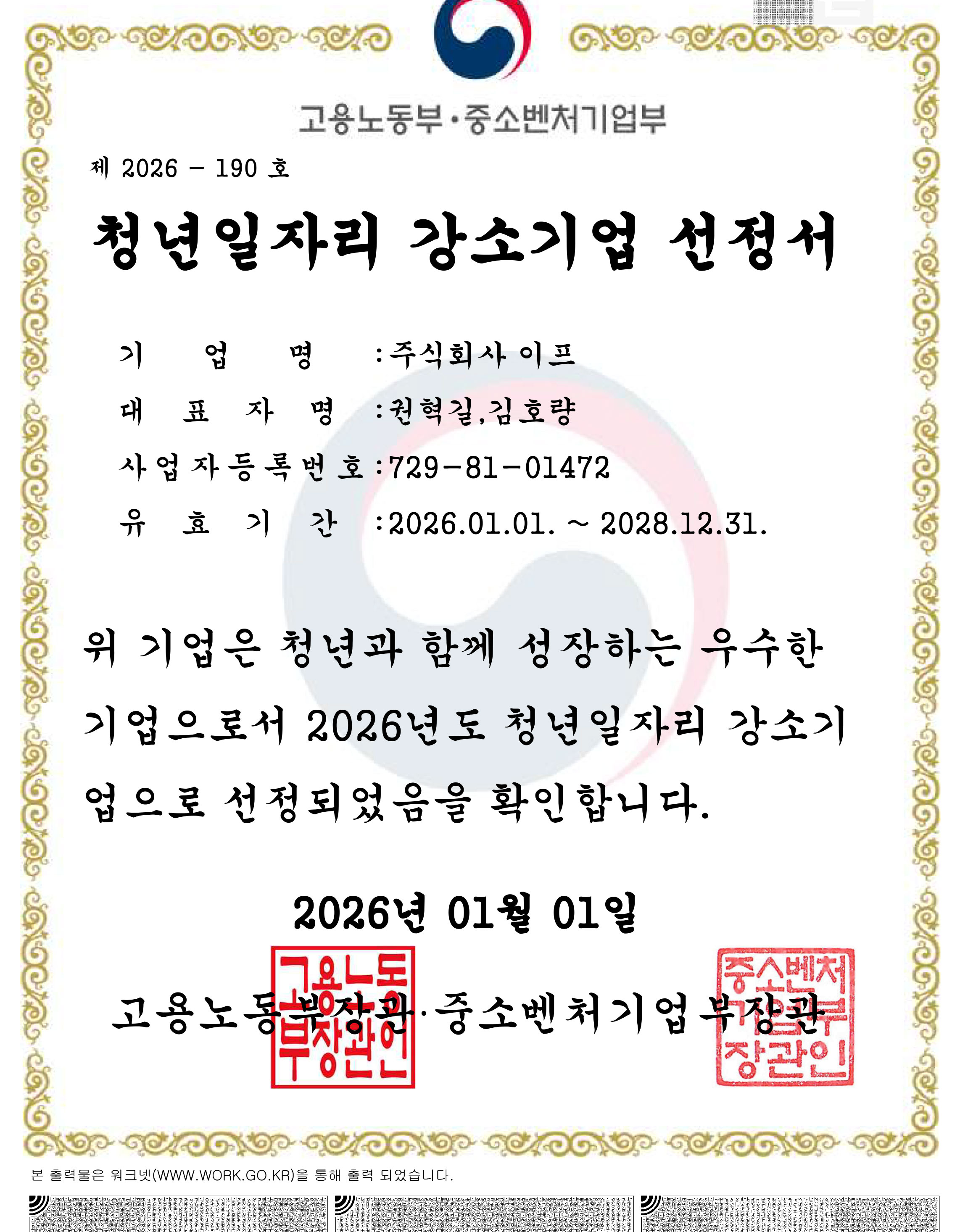 청년일자리 강소기업 선정서
