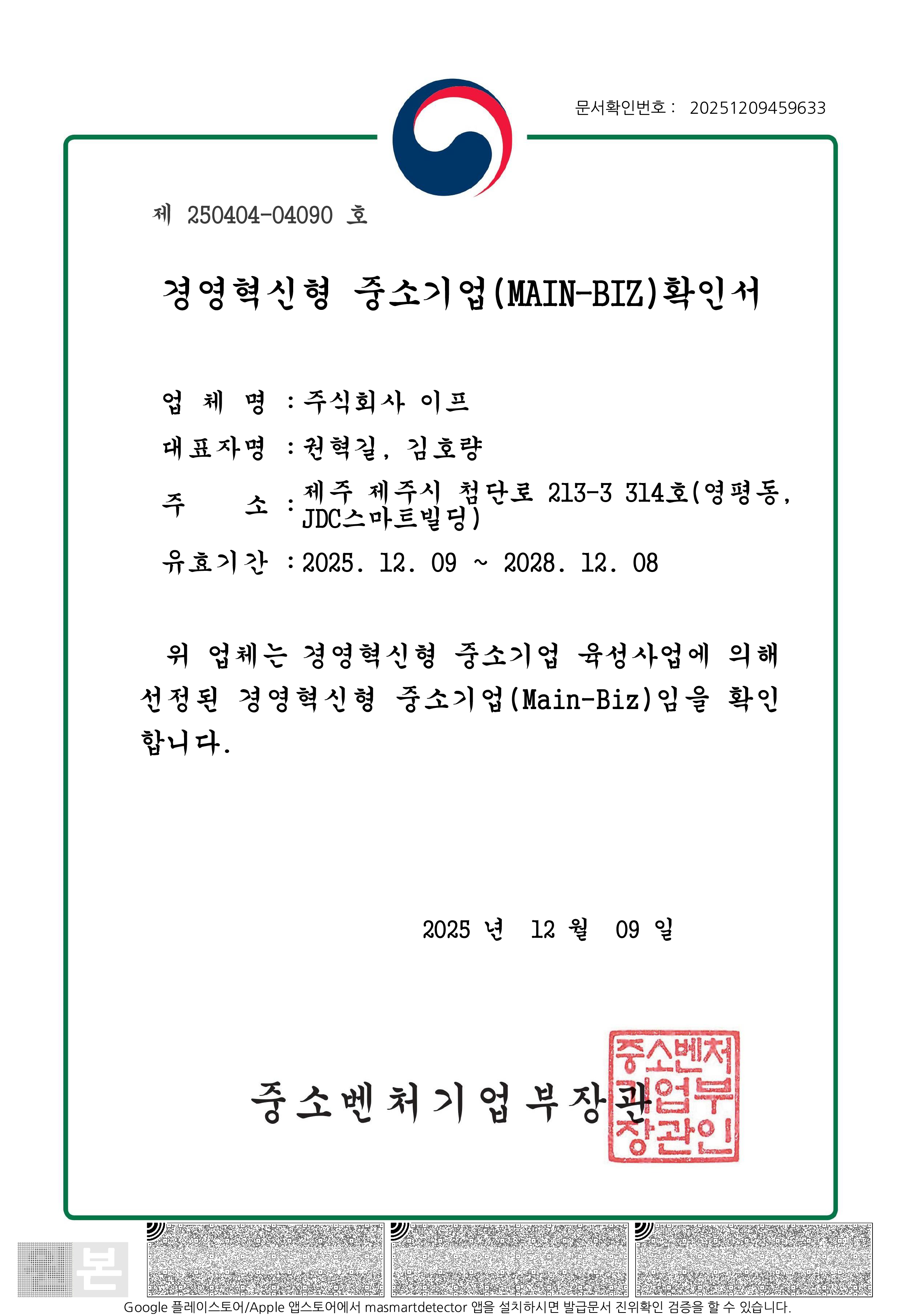 메인비즈 인증 이미지