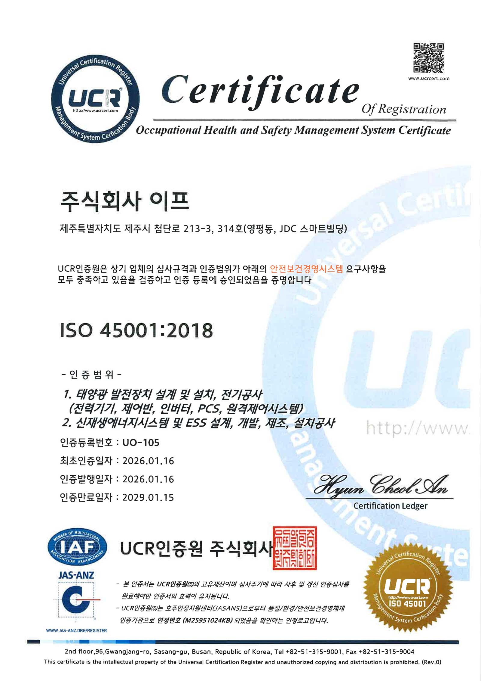 ISO 45001:2018 인증서